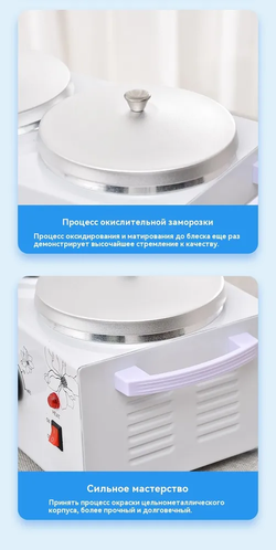 Разогреватель воска, белый, комплектующие для воскоплава