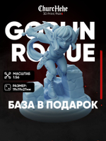 Миниатюра Goblin Girl Гоблин-разбойник для нри ДнД 5е