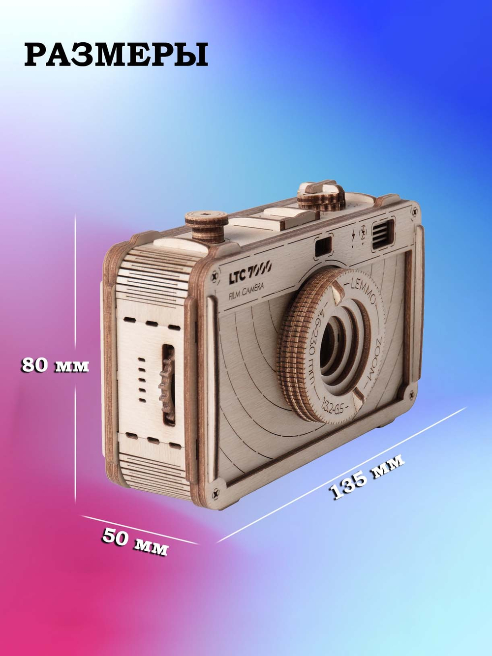 Деревянный конструктор Фотоаппарат LTC 7000 (Lemmo)