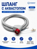Шланг с аквастопом посудомоечной машины С00854877 ( 1760360200 )