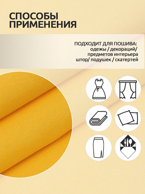 Габардин 150 г/м², 150 см / 10 метров, TBY.150001.10, цв.S001 желтый