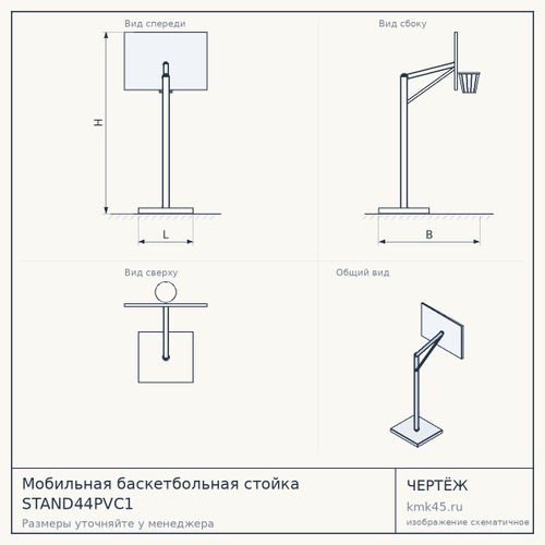 Мобильная баскетбольная стойка STAND44PVC1 — от 25 000 ₽