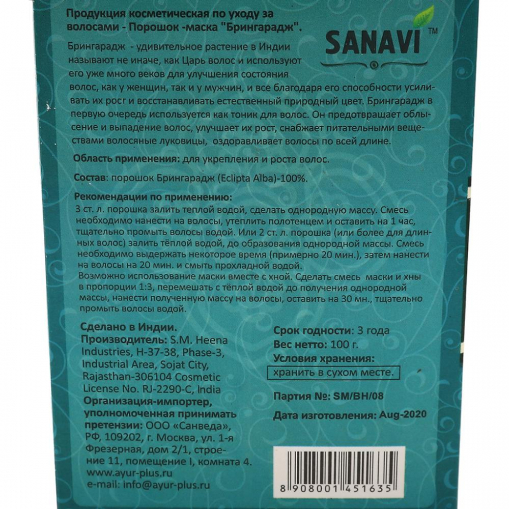Брингарадж (Bringaraj) порошок для волос Sanavi | Санави 100г