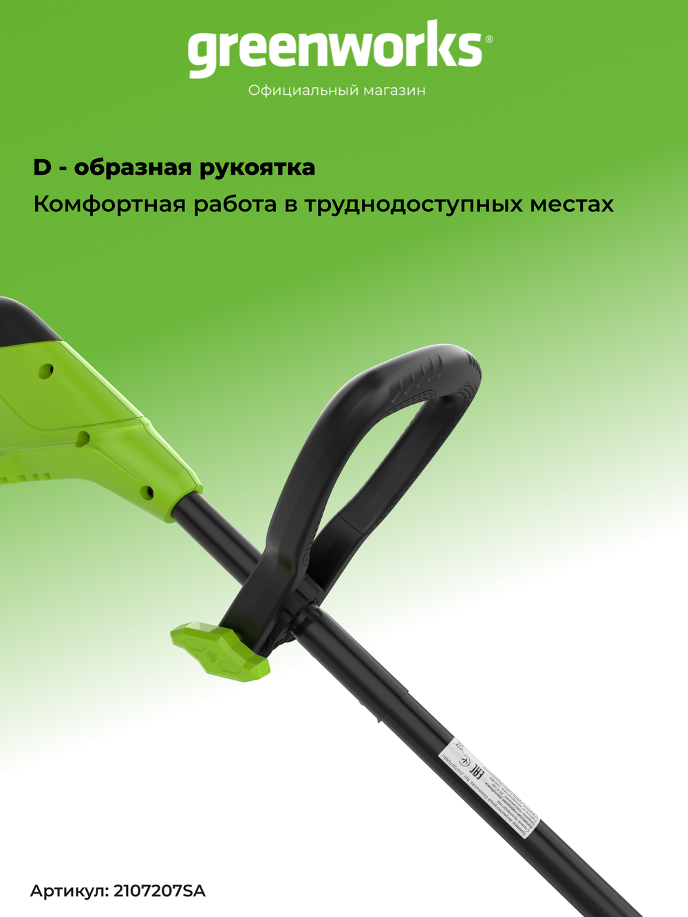 Аккумуляторный триммер Greenworks G24LT25, 24v, 25 см, (2107207SA), с аккумулятором 2 А·ч и зарядным устройством