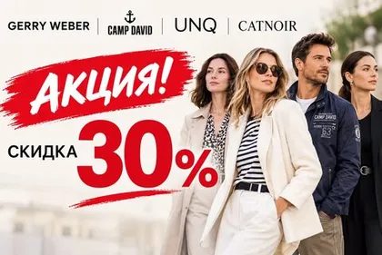 -30% СКИДКА