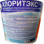 Хлоритэкс, гранулы 1кг, быстрорастворимый хлор