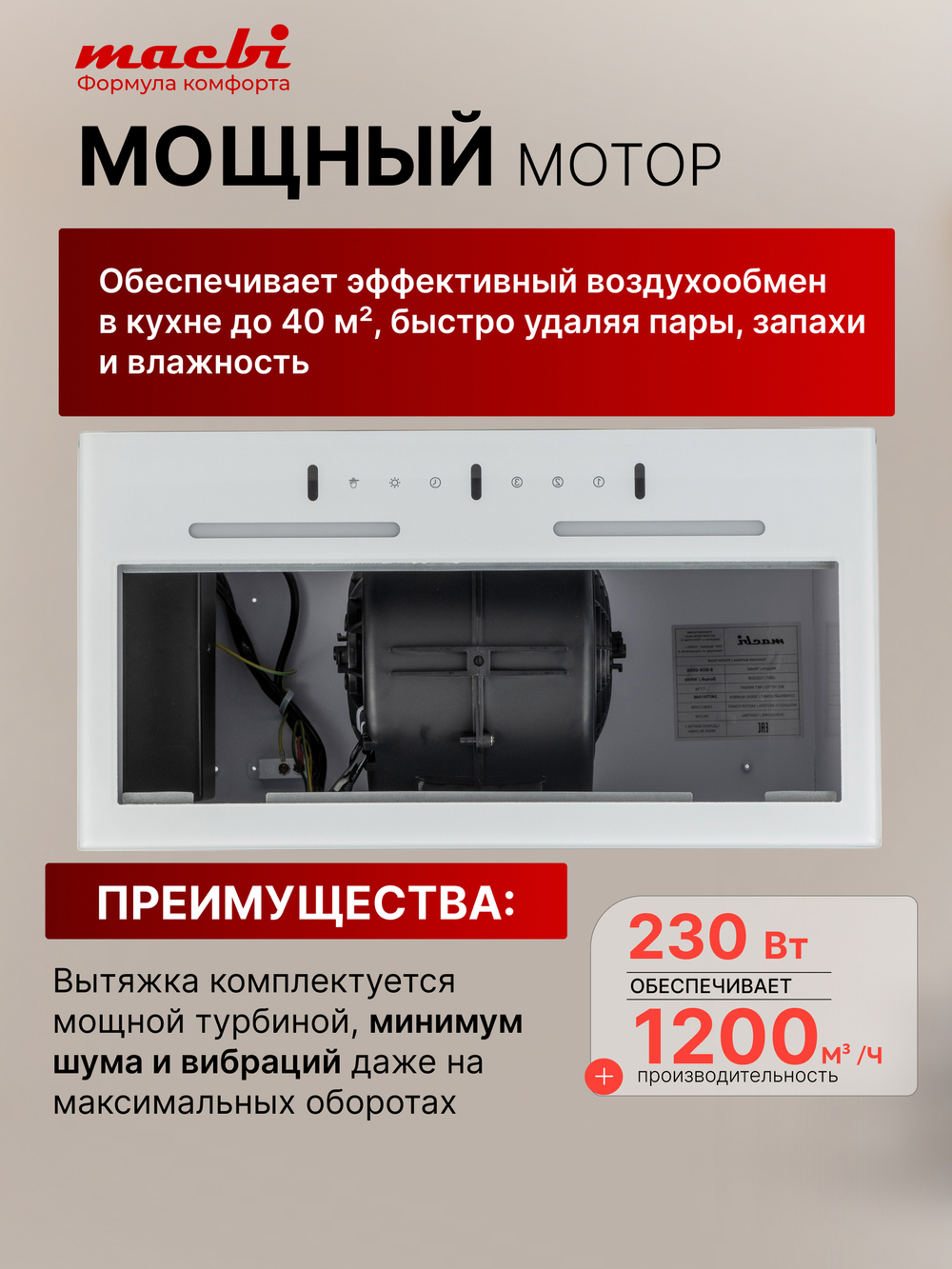 Вытяжка кухонная MACBI встраиваемая B-BOX-G55G WHITE 1200м3/ч Черная (управление жестами)