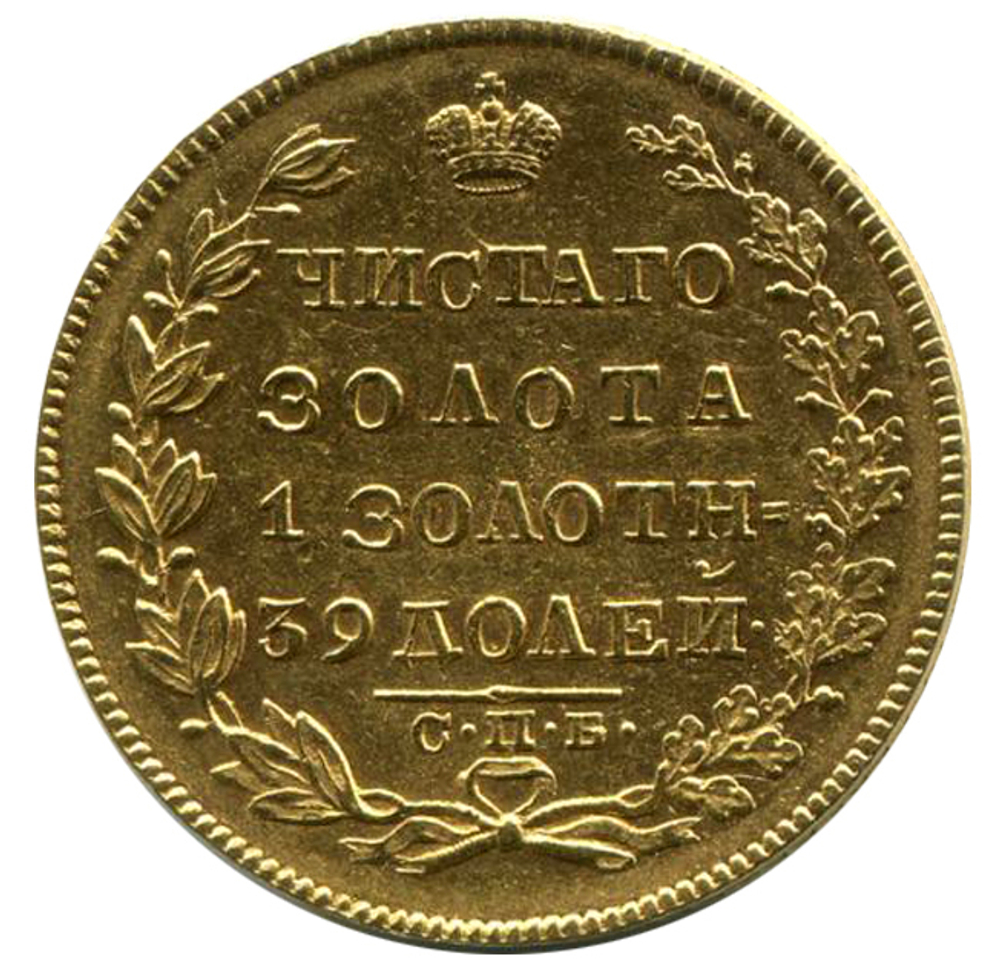 5 рублей Николай I. СПБ-ПД. 1829 год. Золото. XF-AU