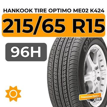 Hankook Tire Optimo ME02 K424 215/65 R15 96H
