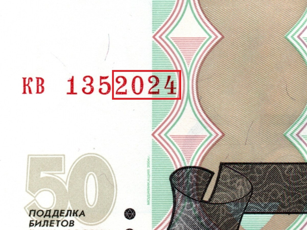 50 рублей 1997 г. Модификация 2004 г. Год свадьбы или год рождения 2024 г. Пресс UNC