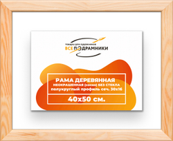 Деревянная рама 40x50 для картин на подрамнике сеч. 30x16