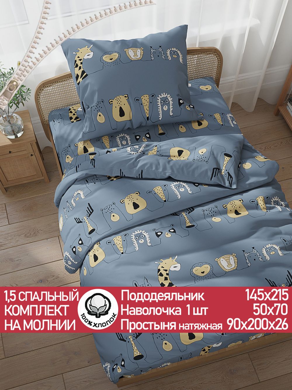 Постельное белье перкаль Сказка "Оттава" 1,5-сп Наволочка 50х70 см 1 шт Простынь на резинке 90x200 см Пододеяльник 145x215 см