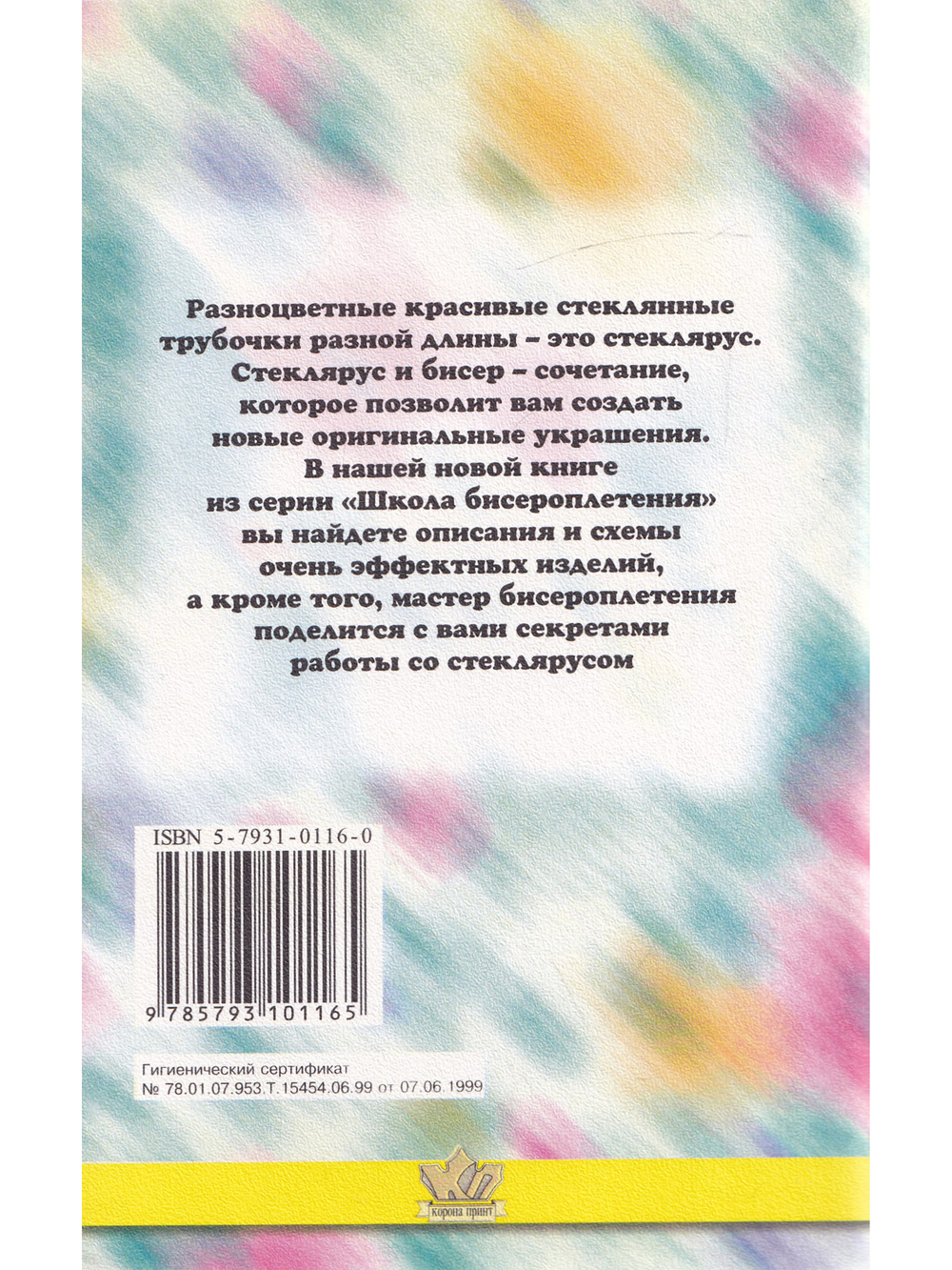 Бисер и стеклярус