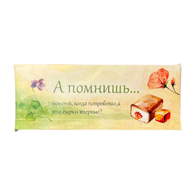 Сырок с карамелью А помнишь..., 45 г