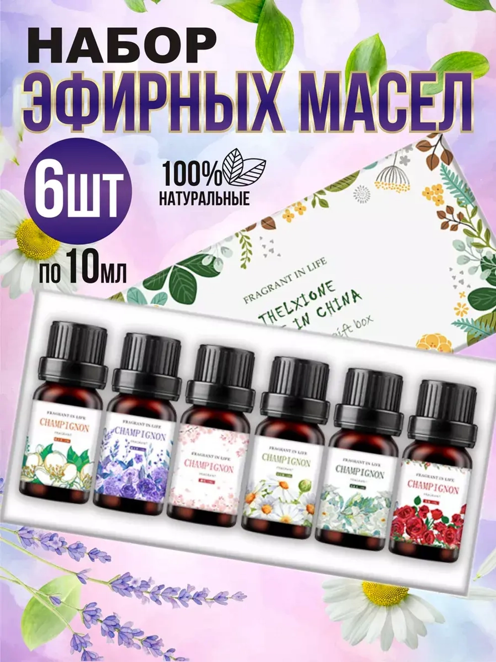 Эфирные масла набор 6 шт