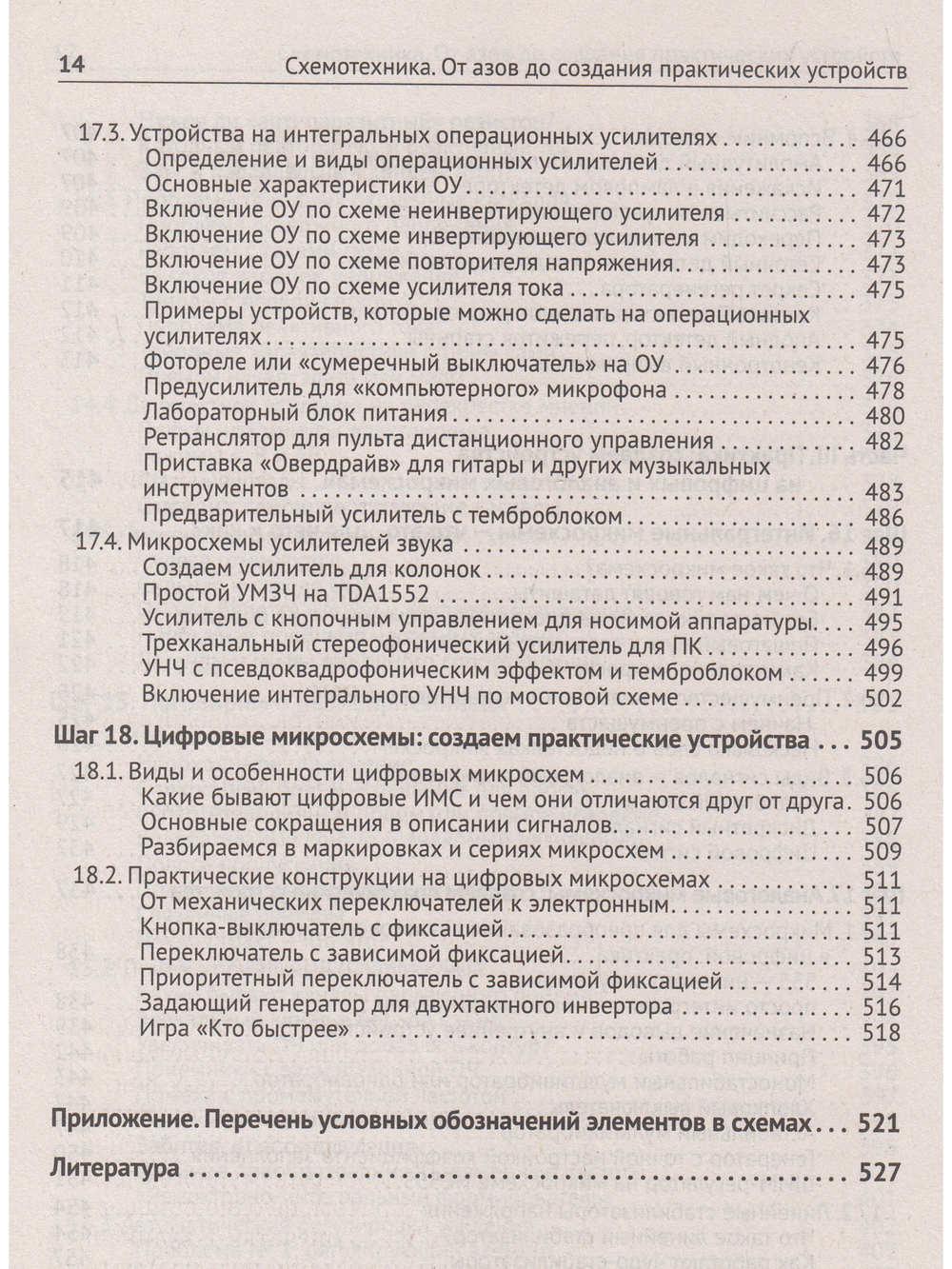 Схемотехника. От азов до создания практических устройств