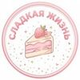 Десерты и сладкое