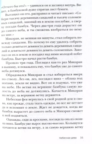 Сказки Японии. Горная ведьма, жена-лисица, Кагуя-химэ и мальчик, который рисовал кошек