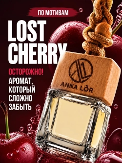 Ароматизатор в машину по мотивам Lost Cherry