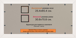 Рамка 25x65 для постера и фотографий