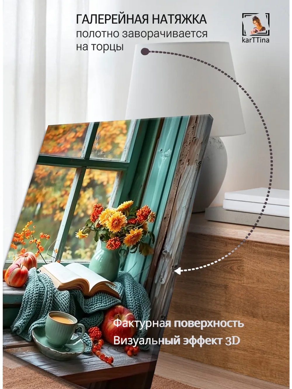 Картина "Осенний уют", на стену 50х70см 1шт.