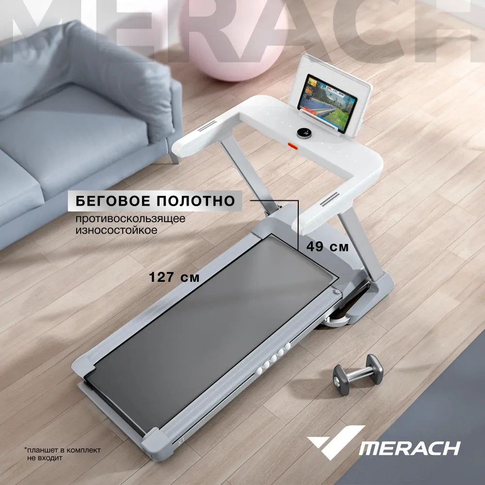 Беговая дорожка Merach X1 White