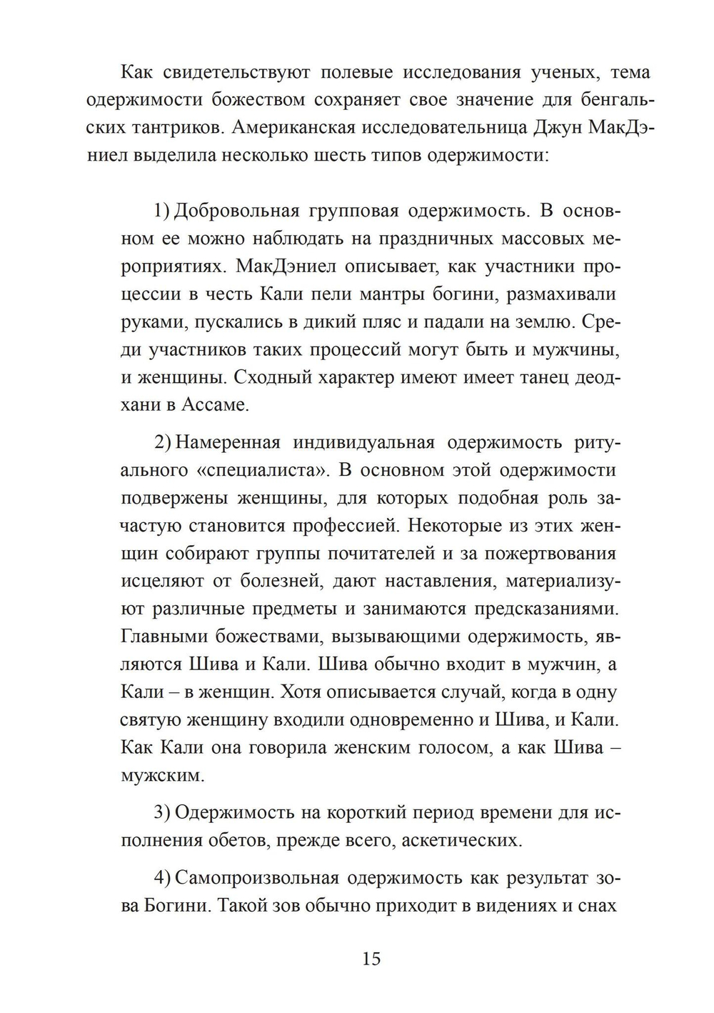 Волшебный мир индуизма и тантры (PDF)