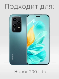 Чехол на Honor 200 lite
