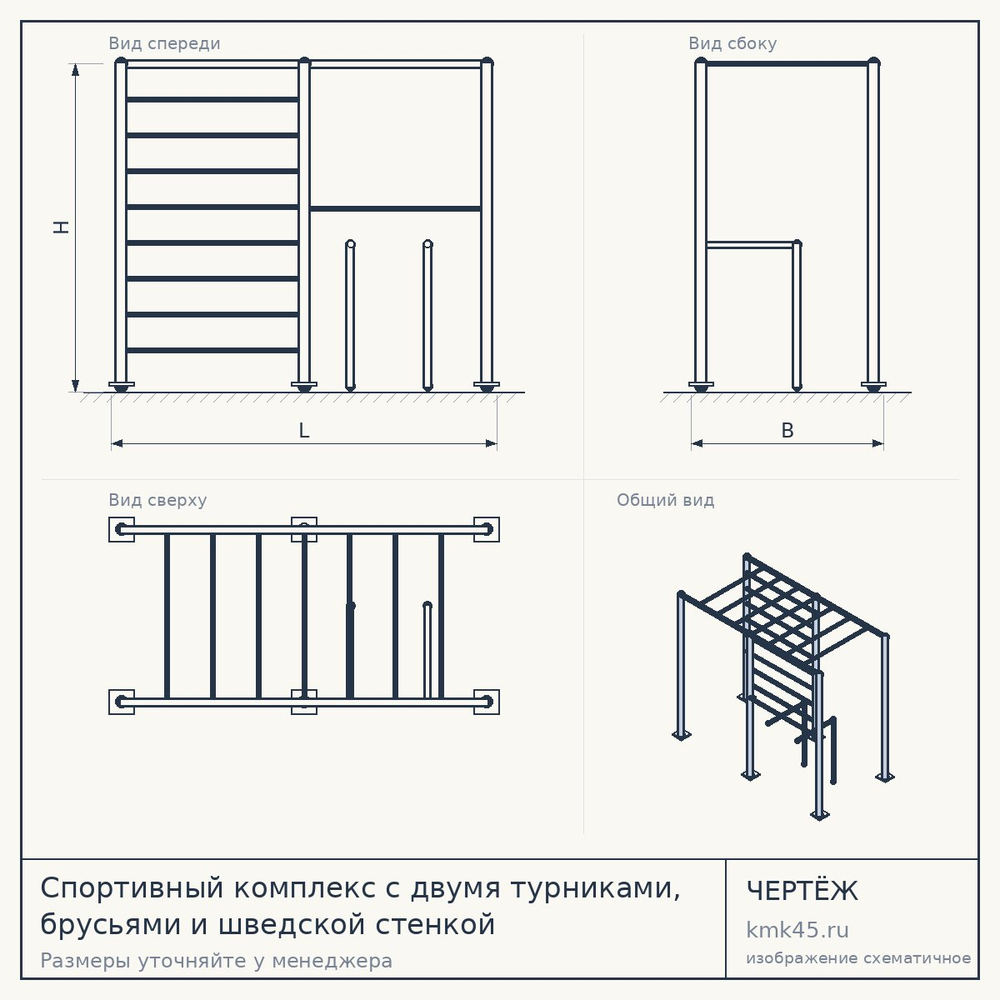 Спортивный комплекс с двумя турниками, брусьями и шведской стенкой — от 57 000 ₽