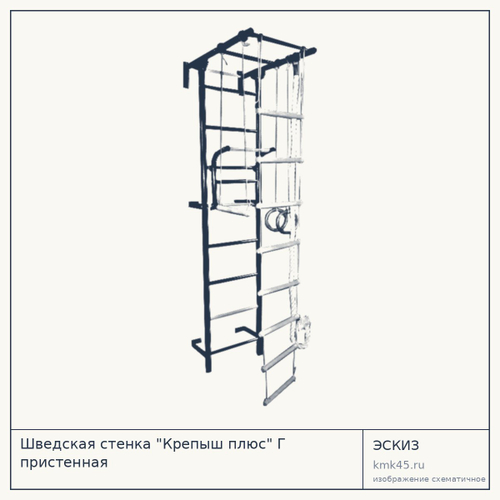 Шведская стенка "Крепыш плюс" Г пристенная — от 3 900 ₽