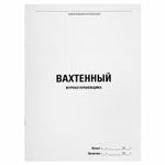 Журнал вахтенный крановщика, 48 л., картон, блок офсет, А4, 200х290 мм, STAFF, 130284