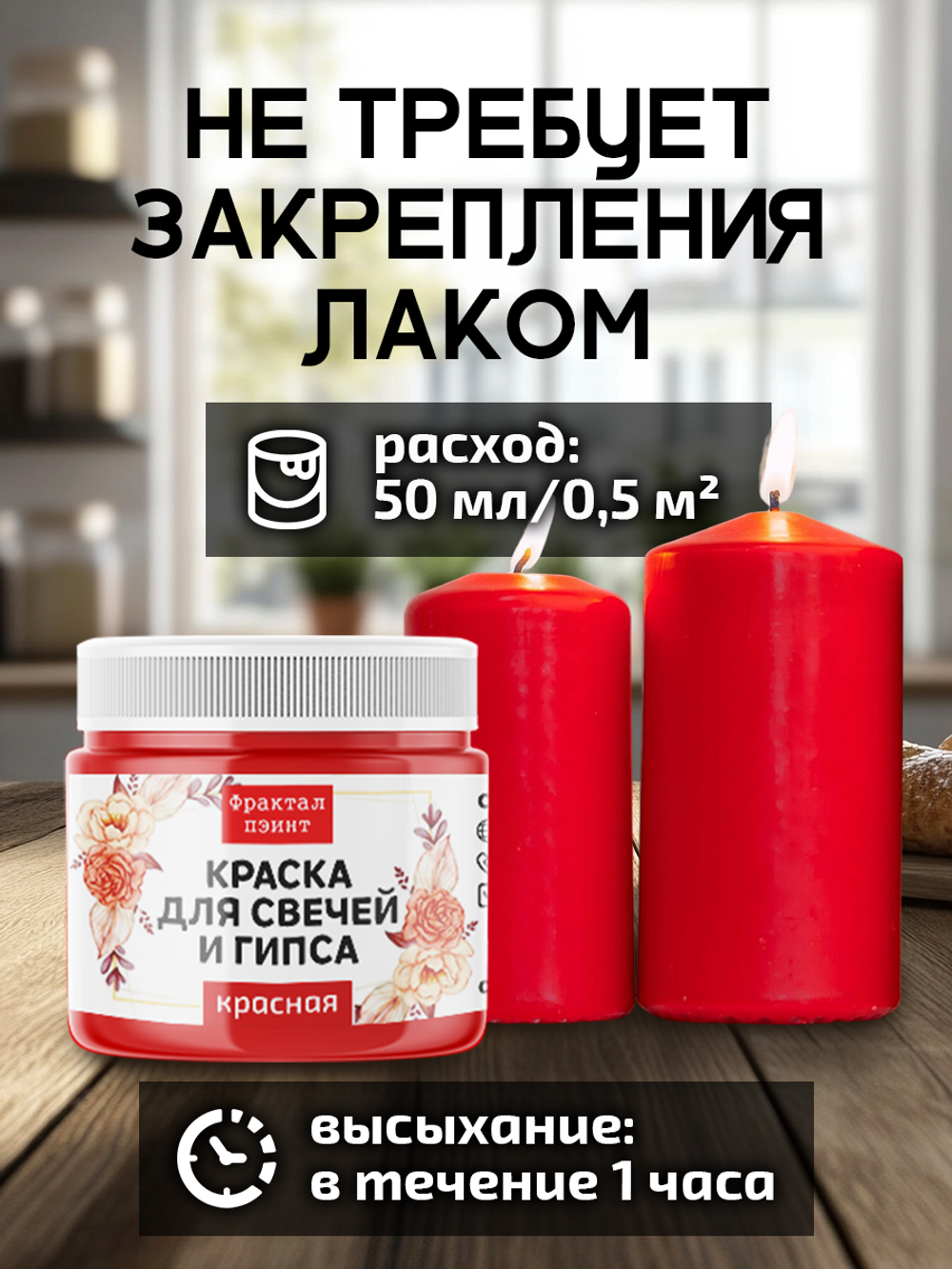 Краска для свечей и гипса «Красная» (классическая)