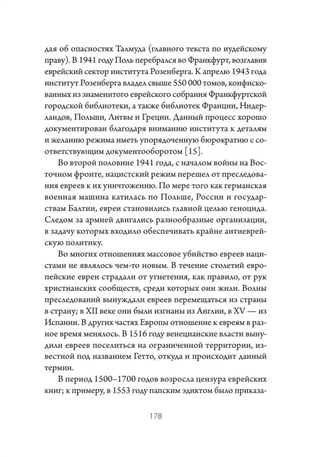 Сожжение книг