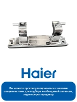 Петля люка HAIER 0020101300A (CANDY 49055632)