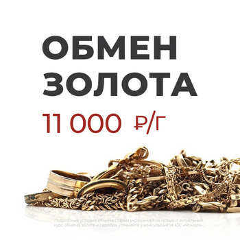 Выгодный обмен