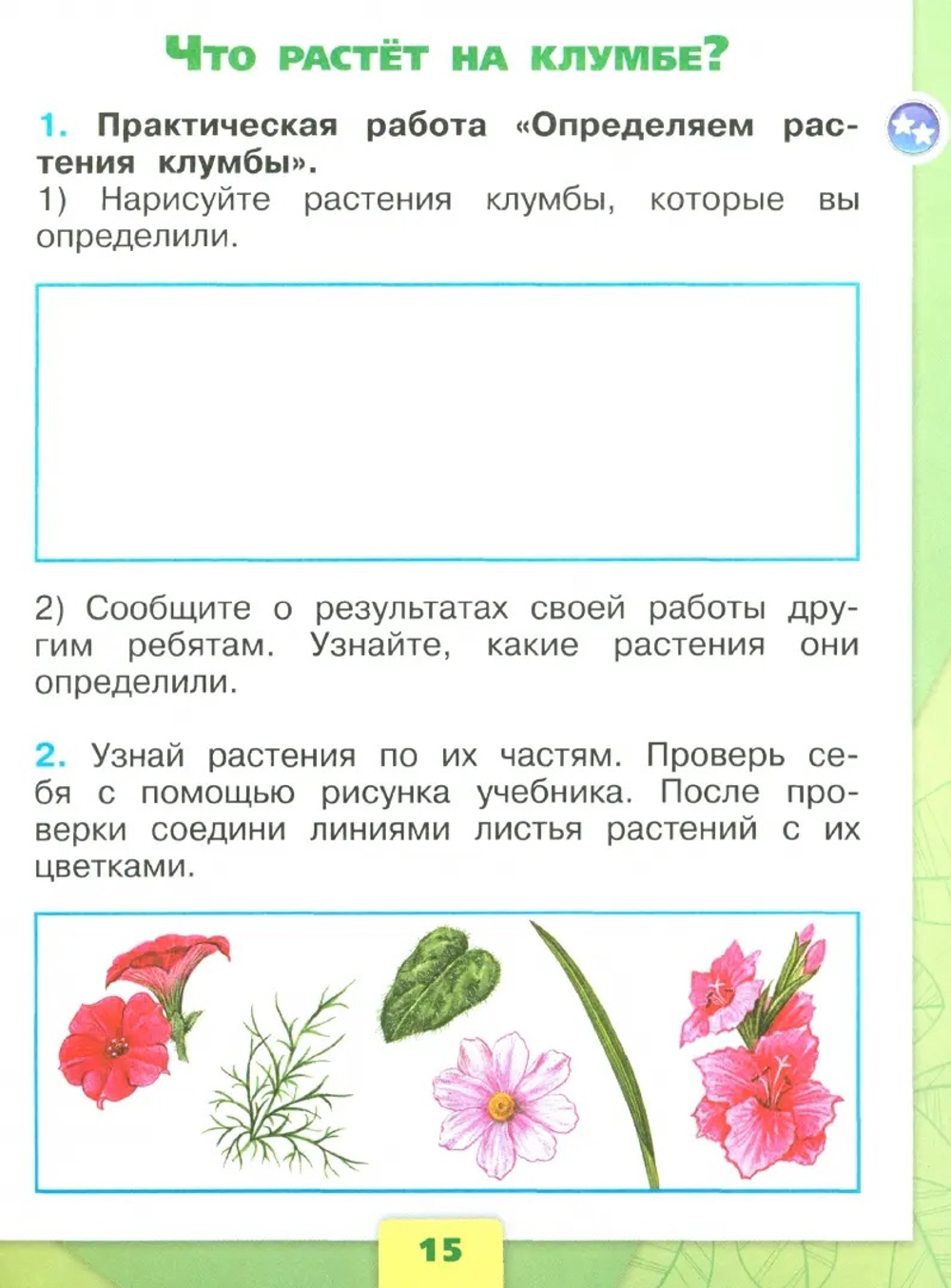 Плешаков. Окружающий мир. Рабочая тетрадь. 1 класс. В 2-х частях. / к ФП 22/27