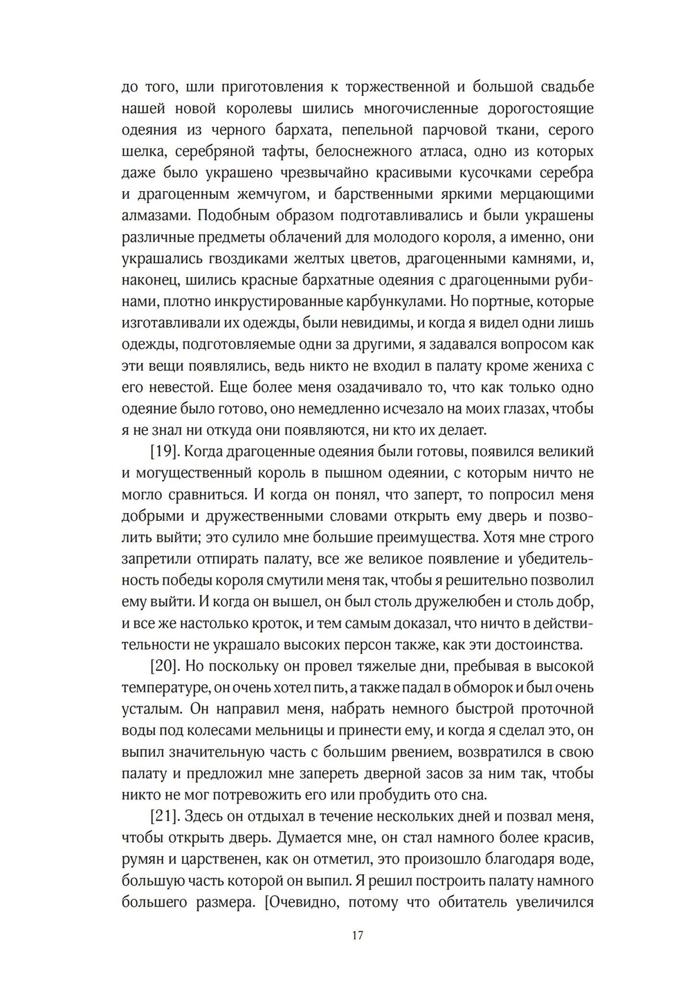 Проблематика алхимии и мистицизма (PDF)