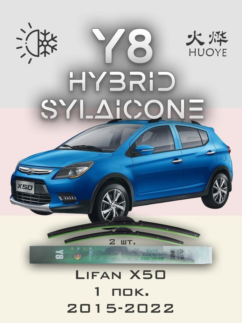 Щетки стеклоочистителя HUOYE Y8 600/350 мм на Lifan Celliya | Hook/J-Hook