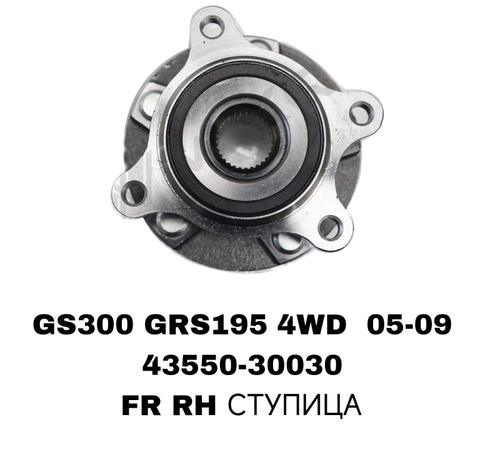 ПОДШИПНИКИ GS300 GRS195 4WD