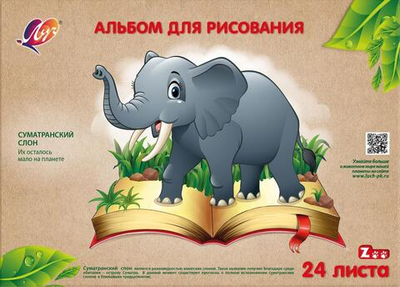 Альбом для рисования А4 24л на скрепке «Zoo.Слон» (Луч)