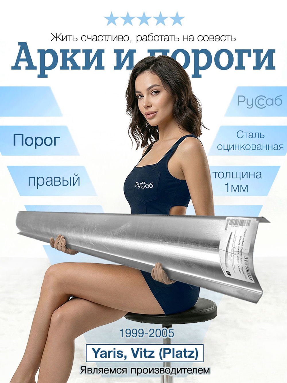 Порог правый Toyota Yaris, Vitz (Platz) 1999-2005 (1мм)