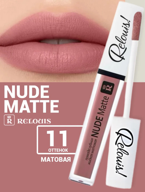 Relouis Матовая помада 11