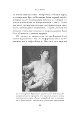 Краткая история Древнего Рима