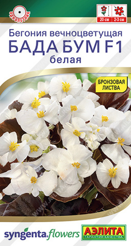 Бегония Бада Бум F1 белая 5 шт (Аэлита)