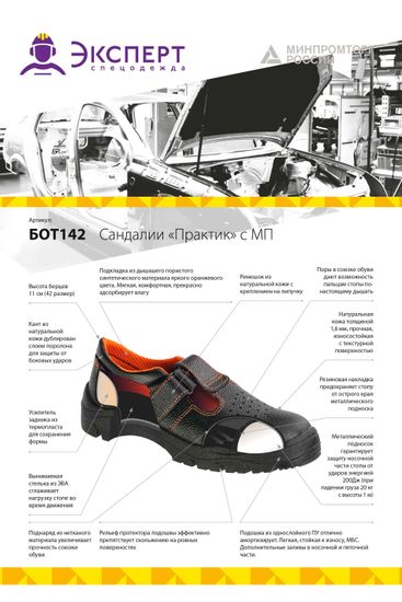 Полуботинки (сандалии) с усилением «Практик» универс.