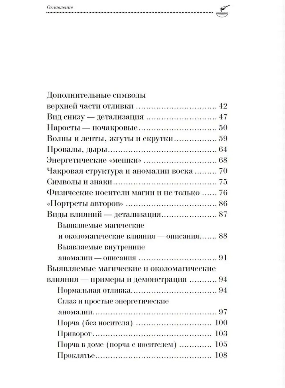Диагностика на воске. Техники, методики, советы