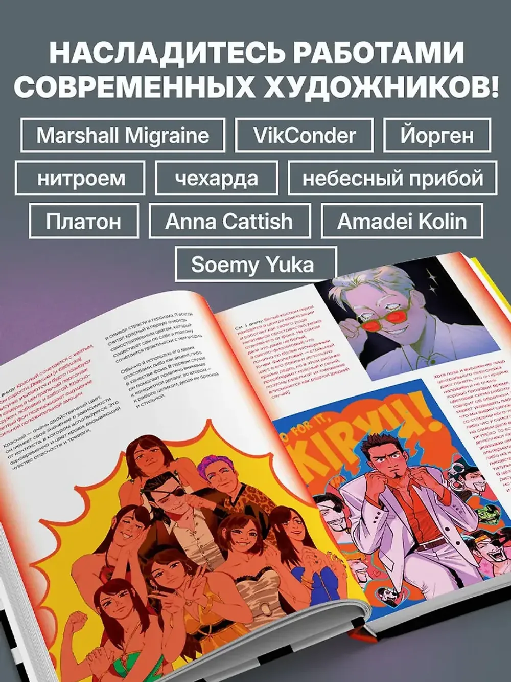 Артбук. Чувствуя цвет. Путь от импульса к изображению