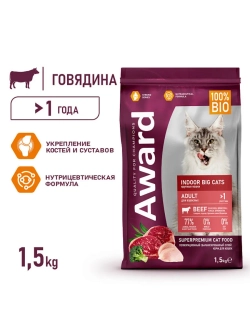 Корм для кошек Indoor Big cats Говядина и курица 1,5кг