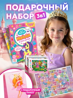 Подарочный набор 3в1 "Феи 4", арт. 01633