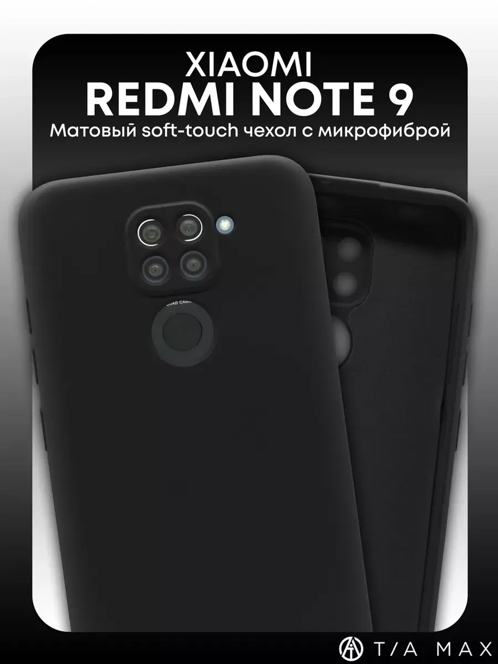Чехол на Xiaomi Redmi Note 9, Редми Нот 9